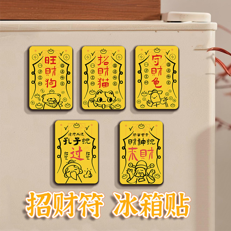 木质好运文创招财符创意冰箱贴新款装饰磁力贴日进斗金财库冰箱贴|undefined