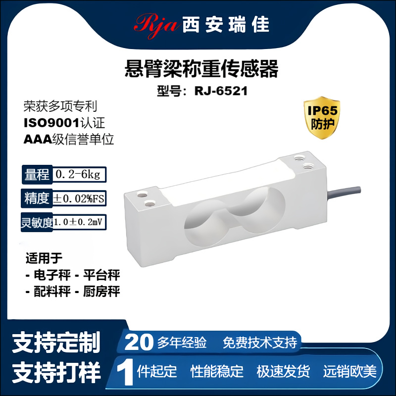 定制高精度数字力传感器RJ6521小量程6kg微型电子秤称重传感器