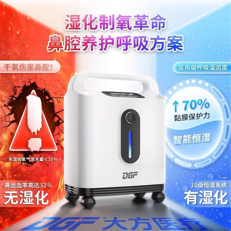 DGF老人轻音制氧机老人家用氧疗智能湿化不干燥远程遥控复合滤网|undefined