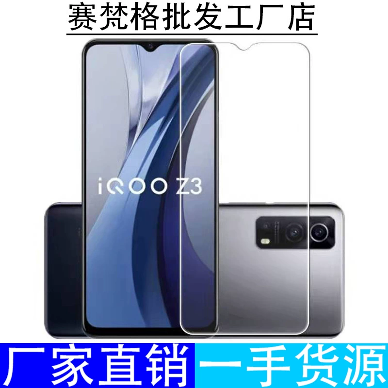 Подходит для vivo iQOO Z3 — закалённая плёнка, высокоразрешающая взрывозащищённая стекловая плёнка V2073A, полноэкранная, анти-голубой фильтр для телефона