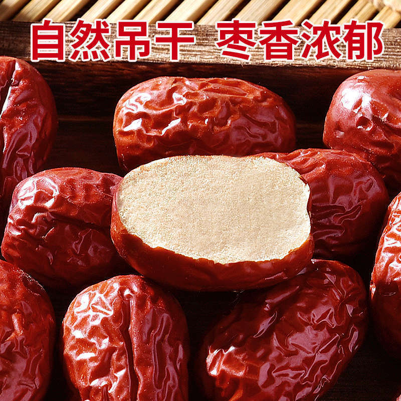 红枣新疆特级和田大枣新货特大红枣干大枣子干货特产零食干果批发|undefined