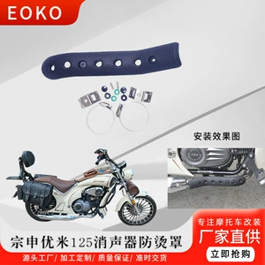 Zongshen Yomi Motosiklet Arxa Palçıq Qoruyucu, YOMI125 Susturucu Qoruyucu