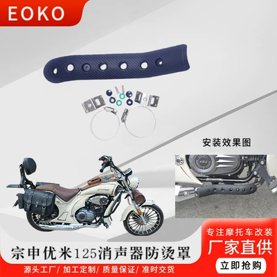 Zongshen Yomi Motorcycle Modified Parts Original Chimney Decorative Cover Rear Mudguard YOMI125 Muffler Guard