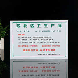 厂家定制金属uv印刷卫生户厕门牌温馨提示牌冲压带编号各种标牌