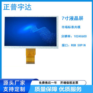 7��TFTҺ����1024X600�Ј���ģ RGB�ӿ� 50PIN ���a�� �M��