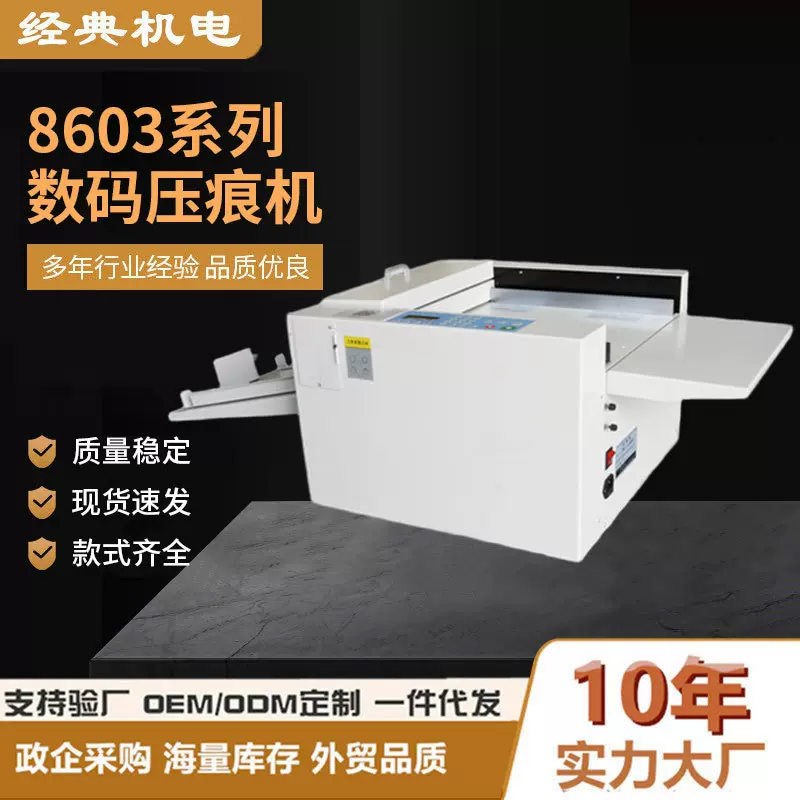 经典盛隆快印手动续纸自动压痕电动横向压虚线米线数码压痕机批发
