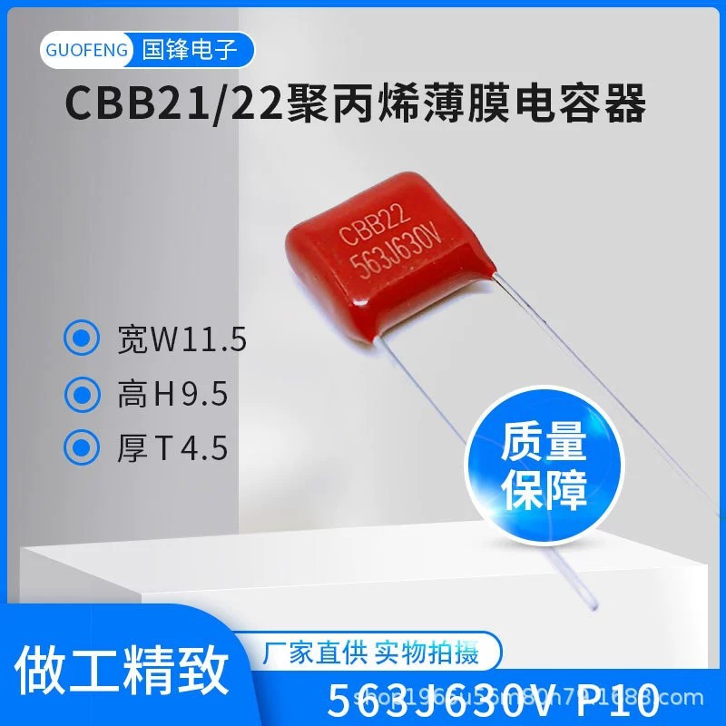 563J630V 563K 0.056uF 56nF 脚距10mm MPP金属化薄膜电容器CBB22