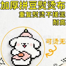 拼豆熨烫布厚粗纹拼豆布烘焙布细纹高温布耐高温烘焙布烫拼豆超厚
