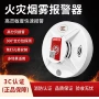 无线感应独立式烟雾报警器