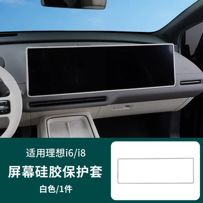 Suitable for Ideal I6/I8 Screen Protective Cover, Central Control Navigation Display Screen Silicone Strip, Car Interior Accessories (Other Automotive Interior Supplies) - ideal-i6i8-original-car-white-navigation-silicone-cover