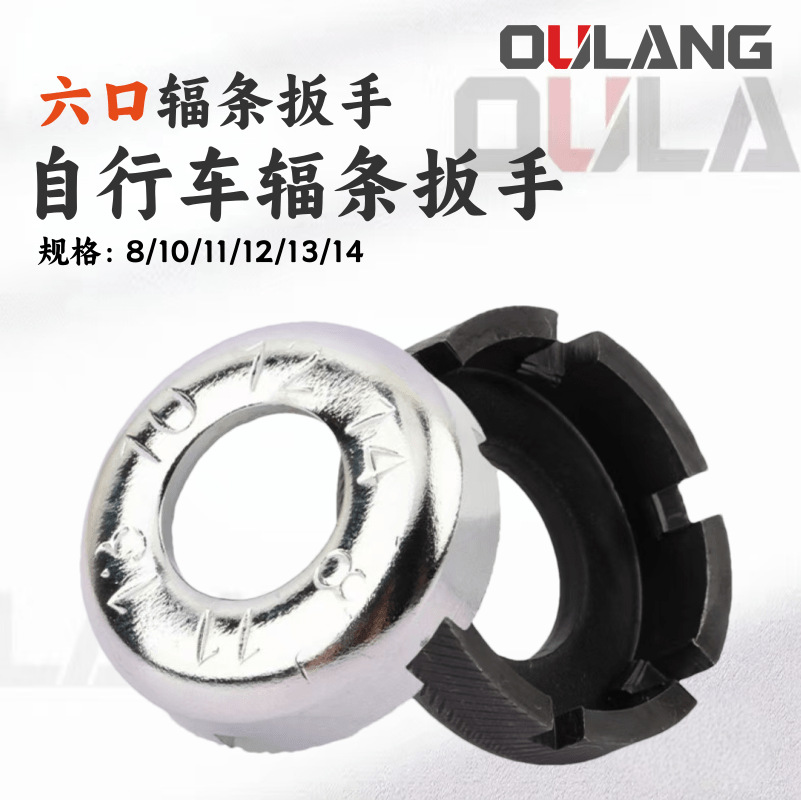 Bicycle Wire Wrench, Bicycle Spoke Wrench, Six-Port Black Plated Spoke Wrench, Spoke Repair Tool