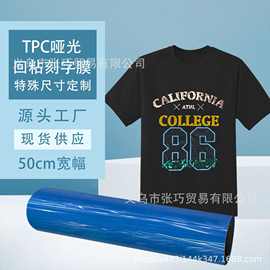 跨境刻字膜弹力烫印膜50宽PVC服装膜乙烯基HTV烫画转印