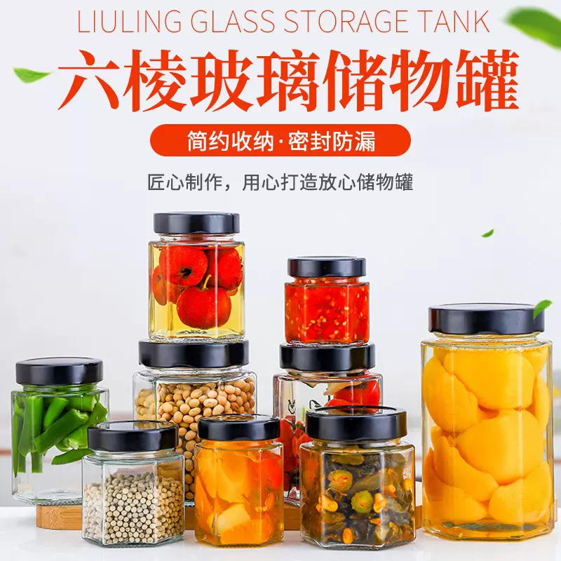 透明六棱蜂蜜果酱瓶带盖密封罐密封玻璃水果罐头瓶六角辣椒酱菜瓶