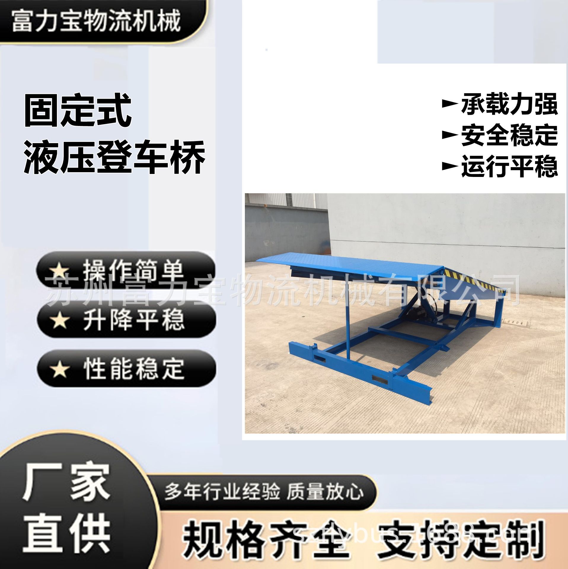 富力宝现货供应集装箱装车平台登车桥货台装卸货平台(图)厂家直供