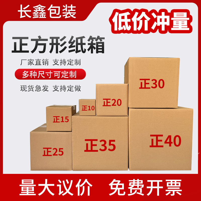 正方形纸箱三层快递箱现货方形纸盒子搬家箱打包纸盒半高箱包装箱