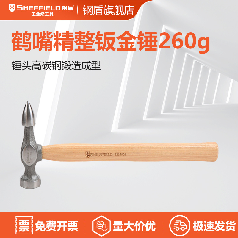 钢盾 SHEFFIELD S116008 鹤嘴精整钣金锤锤子 锤头 木柄锤