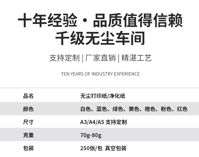 无尘纸_04