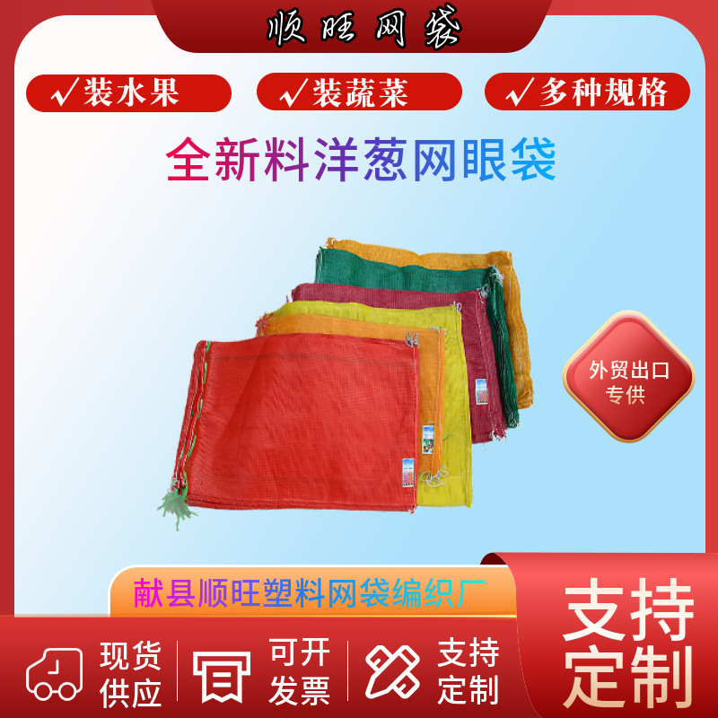 In-Stock Encrypted Coconut, Baby Pumpkin, Pp Onion Round Mesh Bags, Watermelon Poultry Drawstring Mesh Bags, All Sizes Available