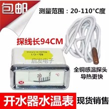 开水器温度计 20-110度 开水炉专用温度显示表 热水器配件水温表