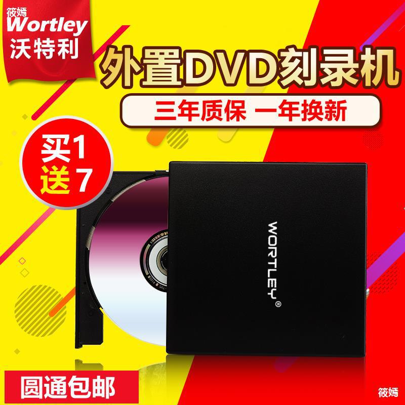 置dvd刻录机usb外接移动cd光驱盒笔记本台式电脑一体通用驱动器|ru