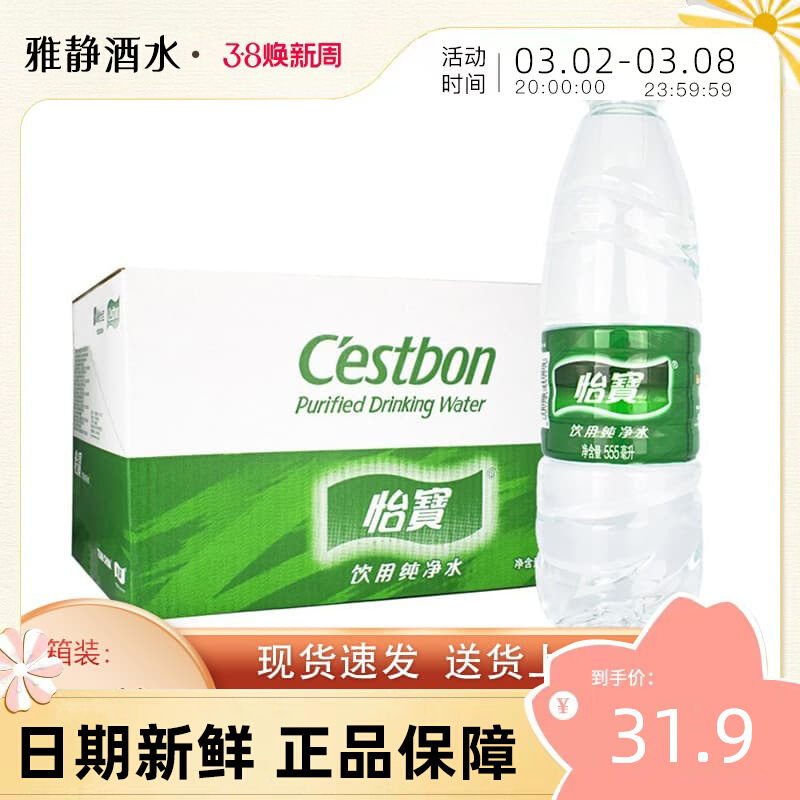 怡宝矿泉水饮用纯净水天然矿泉水555ml*24瓶整箱小瓶水京津冀包邮