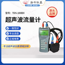 大連海峰TDS-100BH手持式超聲波流量計外貼式支架式傳感器水測量