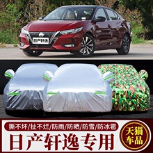 专用东风日产新轩逸经典车衣车罩防雨防晒防尘隔热汽车套外罩14代