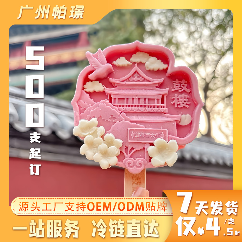 Source factory direct trendy cultural creative ice cream custom scenic tourist spot photo op ice cream, 500 pieces minimum order