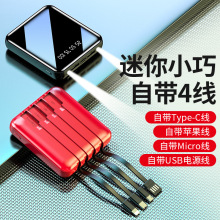批发自带线迷你镜面充电宝大容量20000毫安便携移动电源礼品印制