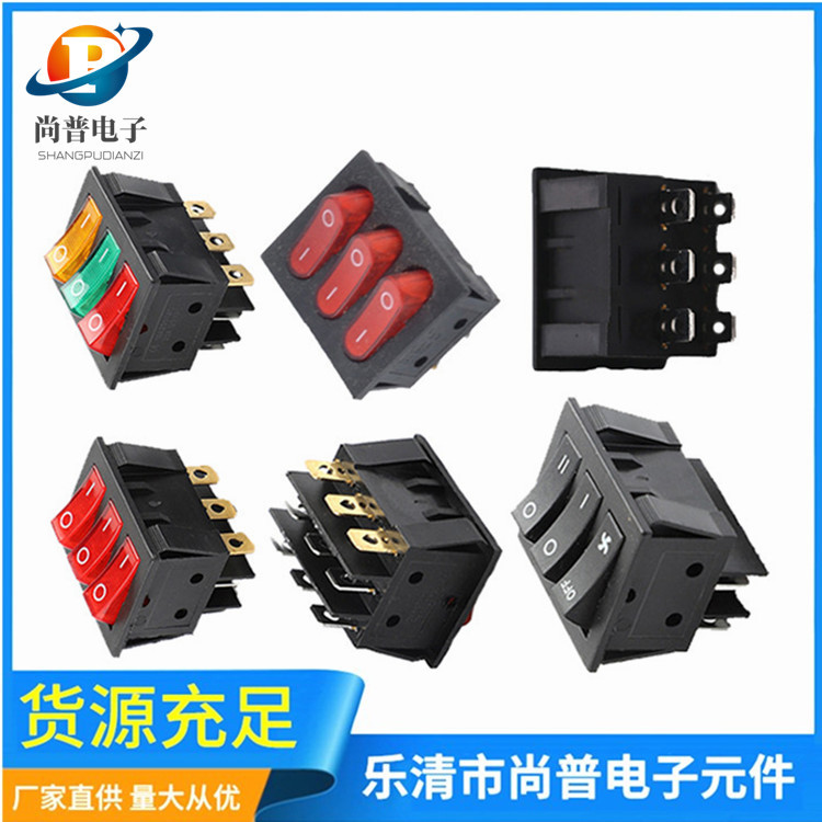 供应大船型开关、船形开关、三联带灯翘板开关、烤箱开关 9脚KCD9