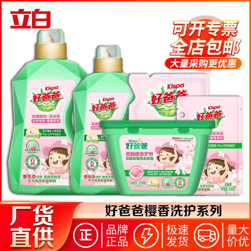 Good dad cherry blossom laundry detergent volume batch household baby child skin-friendly 0 add soft color protection factory genuine goods wholesale
