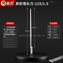 长刃窄刃弯头刀1mm 1.5mm厚海绵珍珠棉泡沫板瓦楞纸振动切割刀片