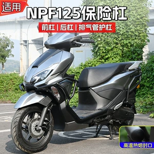 Wuyang Honda Npf125 ön və arxa düşməyə qarşı çubuqlar, səsboğucu qoruyucu.