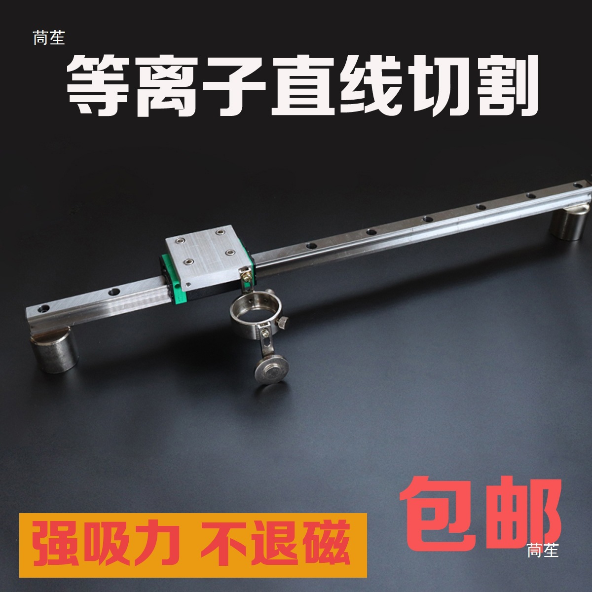 等离子P80直线割气割强磁靠山切割直线辅具30型100火焰割直线割规