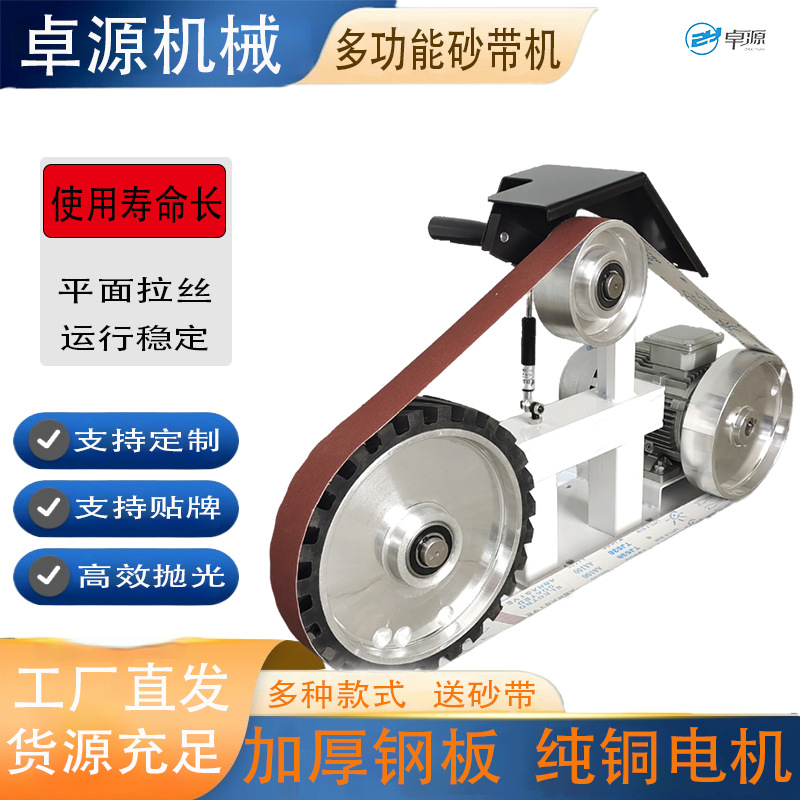 卓源机械多功能砂带机平磨凹磨弧磨三用1.5KW纯铜电机 工厂直供