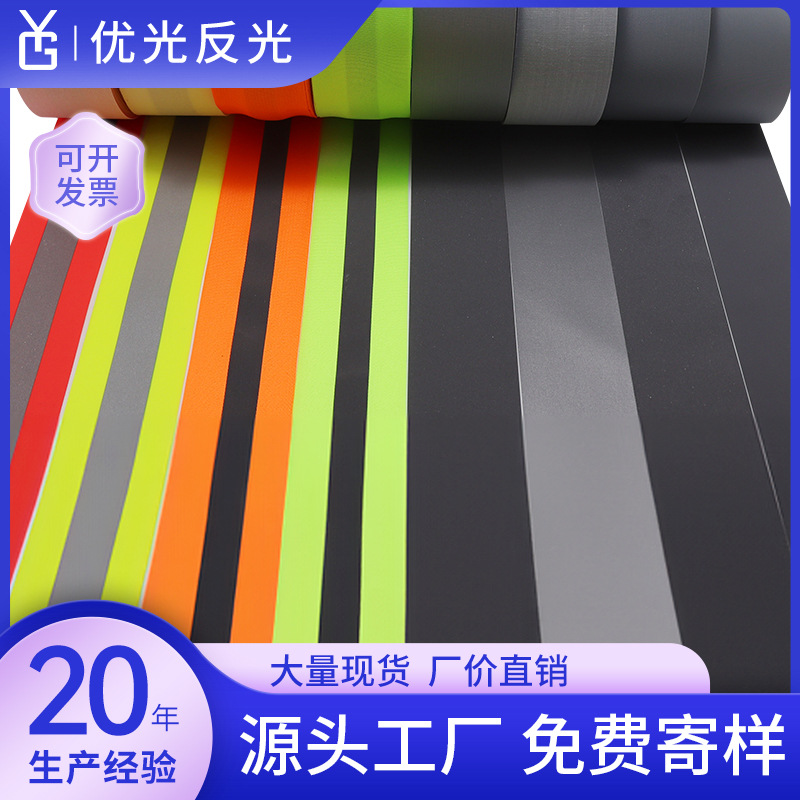 YG工厂直销批发 高亮TC银灰色反光条普中亮银反光布安全反光材料