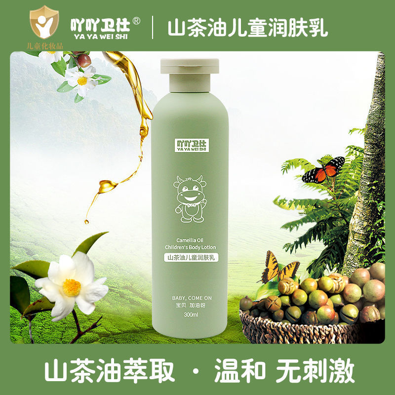 Yaya Wei Shi children Body lotion children skin cream wholesale Shancha children Moisturizing cream Tea seed oil Body Lotion