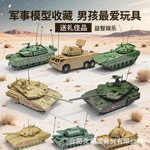 跨境4D模型拼装1/72中国红旗17A装甲突击车99A军事主战坦克7B玩具