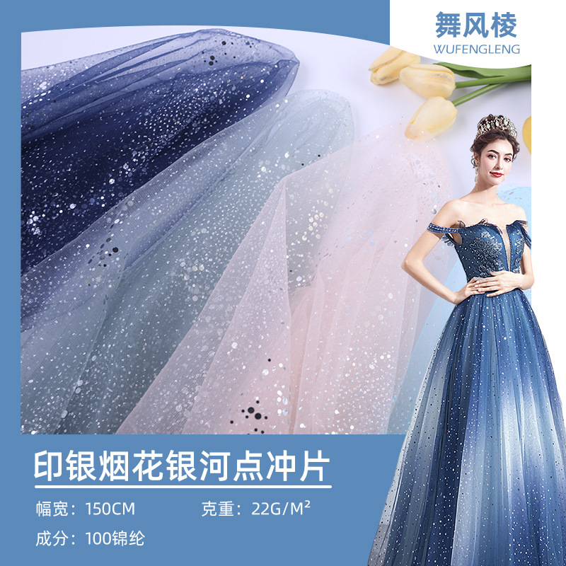 锦纶灰色银河珍珠圆点布料 冲片网纱 婚纱礼服舞台连衣裙包装面料