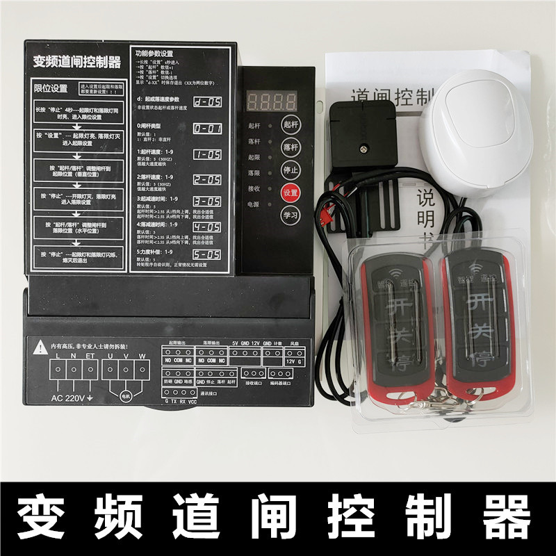 变频道闸控制器广告道闸车库栏杆学习码控制器系统编码器限位主板