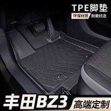 专用一汽丰田BZ3脚垫纯电动2023款精英长续航pro防水tpe汽车脚垫