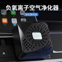 新品跨境爆款车载空气净化器负离子除烟尘小型便携式空氣净化