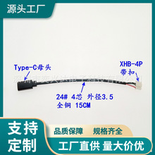 厂家优惠USB电源线4芯数据线Type-C母座转XHB带扣1.25端子连接线