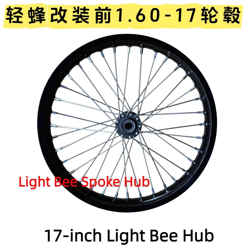 Suitable for Sur-Ron Light Bee modified front 1.60-17 wheel hub assembly, Sur-Ron Light Bee X universal rear wheel set