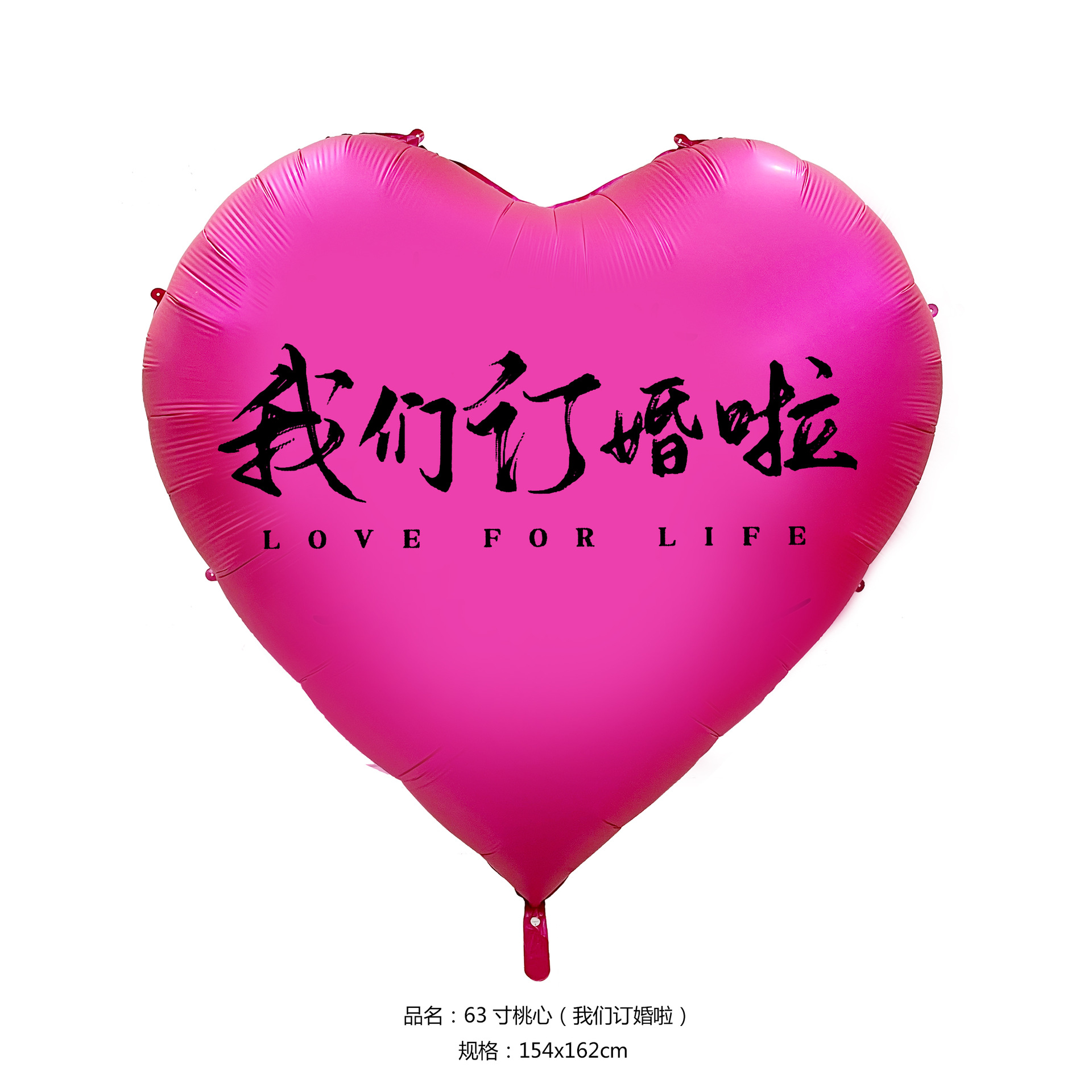 我们订婚啦 玫红