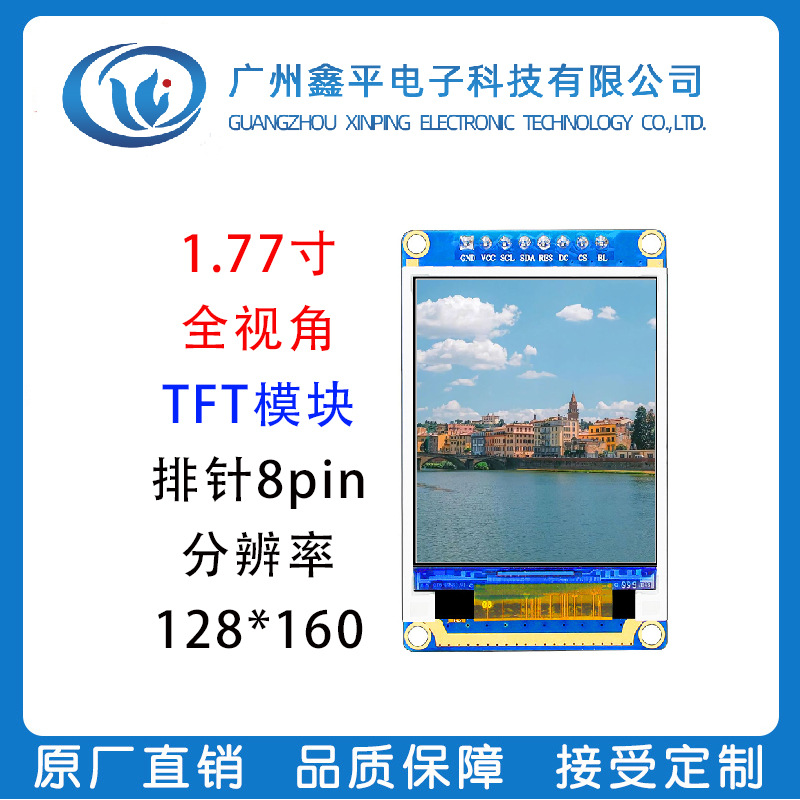1.77寸TFT显示屏模块SPI串口分辨率128*160管脚8pin 通用液晶模组