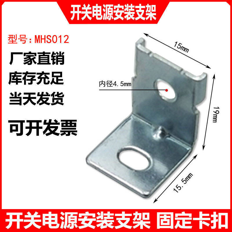 Switching Power Supply Mounting Bracket Mhs012/014 Mean Well Power Supply Fixing Clip 350W Side-Mounted Mounting Feet Switching Power Supply Mounting Bracket Mhs012/014 Mean Well Power Supply Fixing Clip 350W Side-Mounted Mounting Feet
