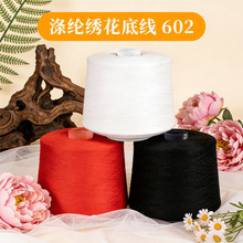 高速电脑绣花底线60s/2股纯涤纶绣花大化s捻缝纫线无接头厂家直销