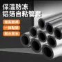 隔热防冻自粘加厚保温棉