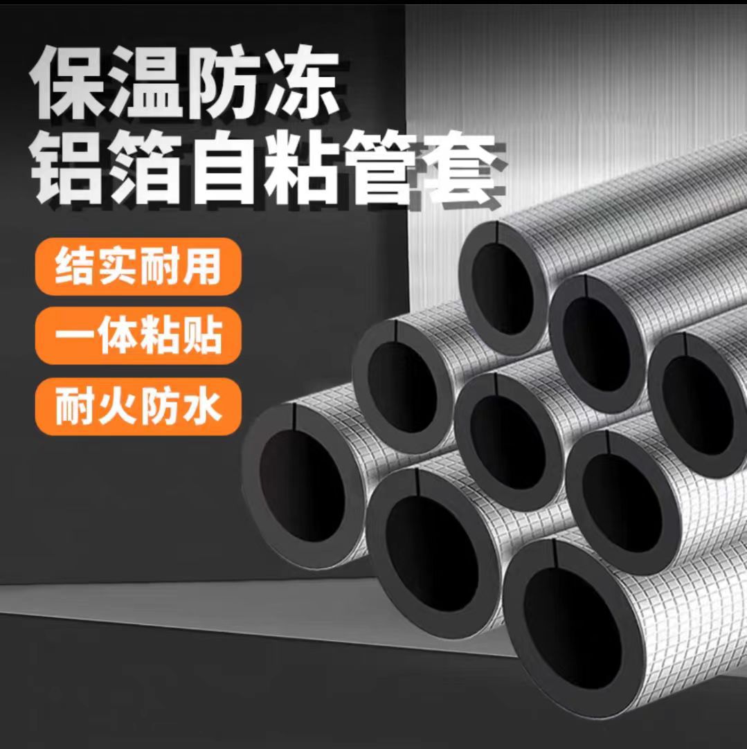 开口自粘橡塑保温棉水管防冻加厚隔热材料室外管道太阳能保温管套